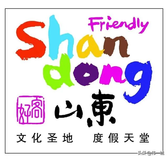 山东这座城市,什么最值得山东人骄傲?