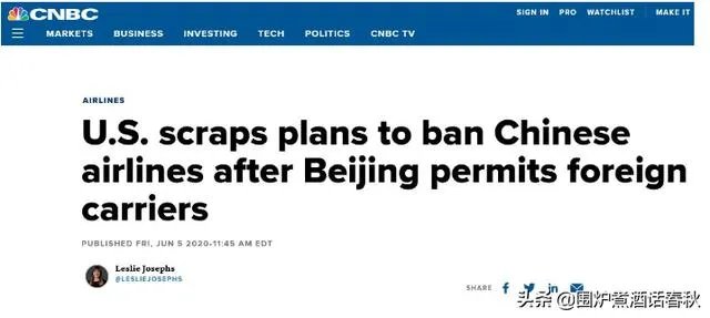 美国突然取消禁止中国航空公司飞往美国的计划,到底是为什么?