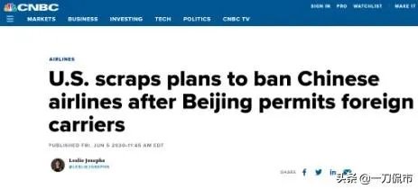 美国突然取消禁止中国航空公司飞往美国的计划,到底是为什么?