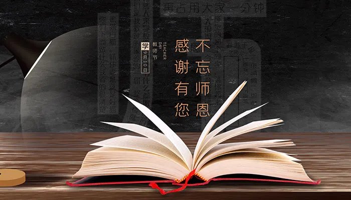 送给老师的祝福语10字