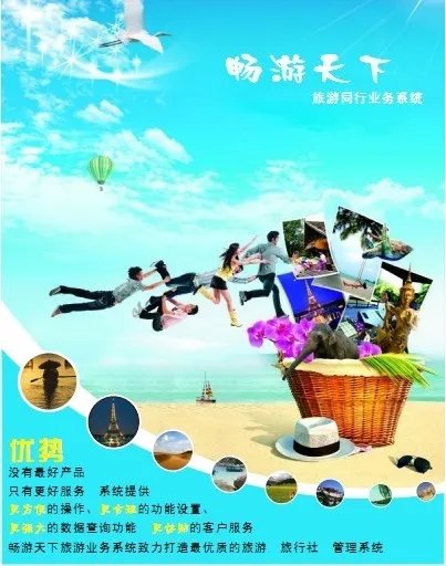 畅游天下的简介