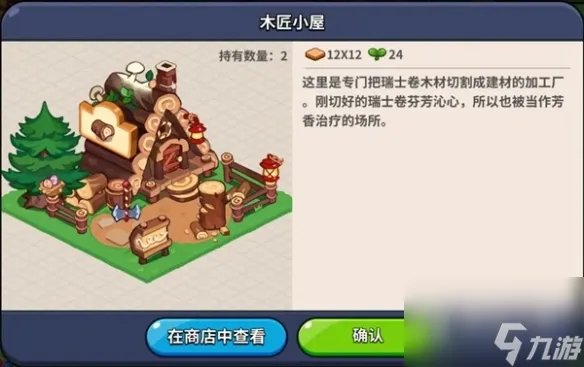 冲呀饼干人王国建筑物有什么用指南