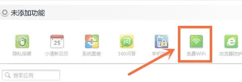 使用无线网怎么设置360免费wifi?