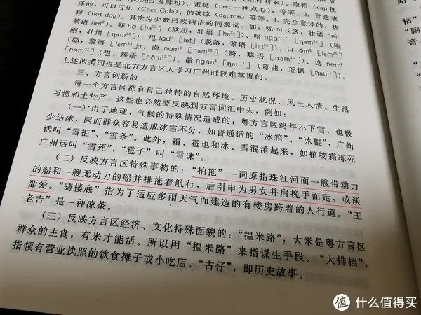 原本只是凑单品,到手发觉实在香!《广州音字典》推荐给说粤语的每一位