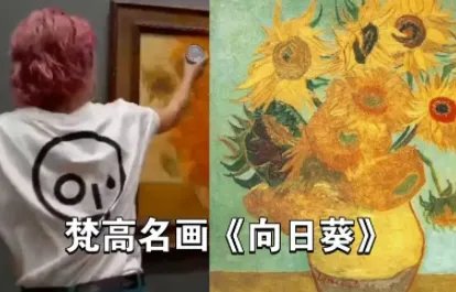 梵高名画《向日葵》被泼番茄汁,这会造成多大的损失?