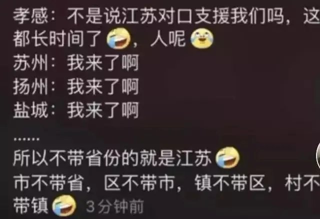“散装江苏”是个什么梗?看完这条你就知道了
