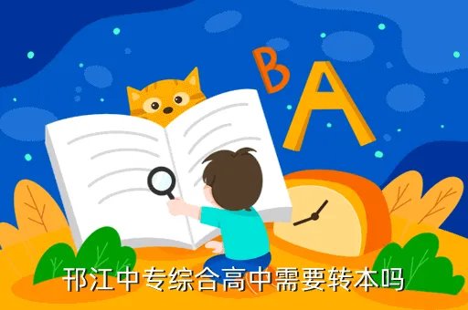 邗江中专,邗江中专怎么样