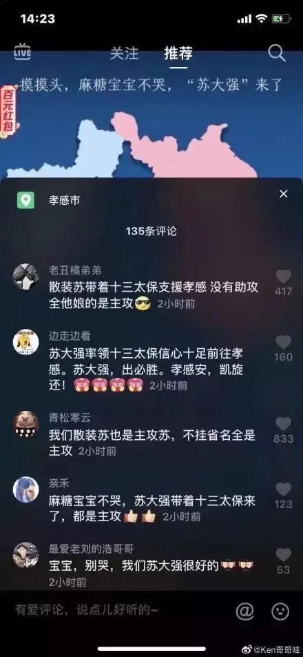 “散装江苏”是个什么梗?看完这条你就知道了