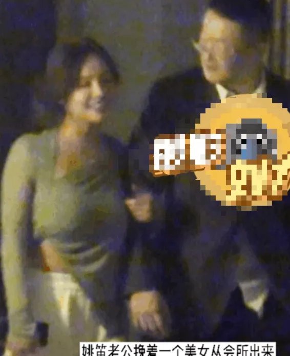 姚笛老公深夜约会疑出轨！女方身材火辣 双方动作暧昧