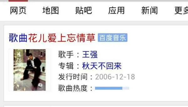 《花儿爱上忘情草》这首歌是什么时候出来的