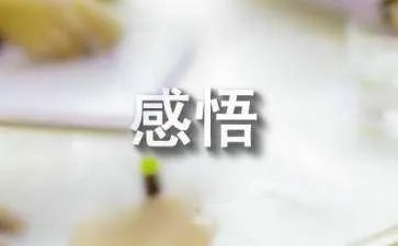 团队建设游戏感悟
