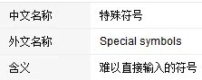 QQ特殊符号，落叶，