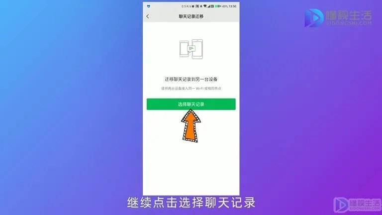 微信怎么把聊天记录导到另一个手机
