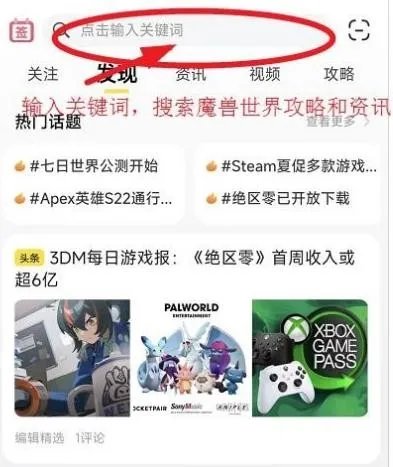 《魔兽世界》8.0扑灭大火任务攻略