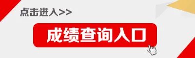 教师资格证面试成绩查询入口官网网址是什么