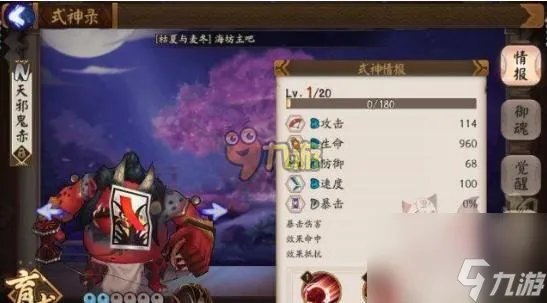 阴阳师红鬼线索哪里刷 红鬼神秘妖怪线索攻略
