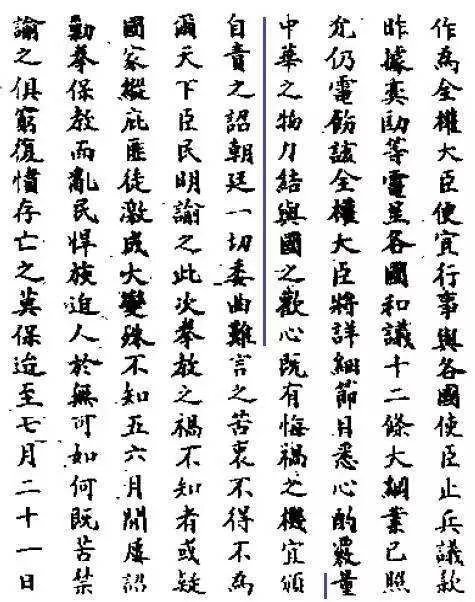 慈禧太后曾经说“量中华之物力,结与国之欢心”,这句话是什么意思?