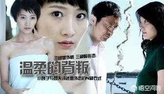 求温柔的背叛演员表?