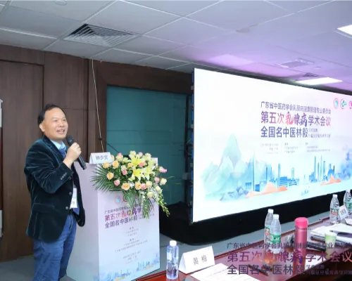 广东省中医药学会乳腺病健康管理专业委员会第五次乳腺病学术会议、全国名中医林毅乳腺病学术思想和临床经验传承学习班顺利召开