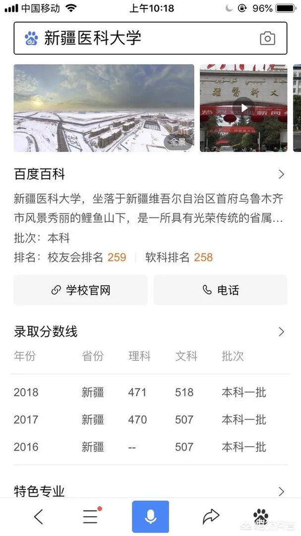 新疆医科大学与新乡医学院比较哪一个好?