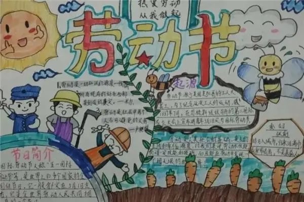 一年级劳动手抄报简单又漂亮
