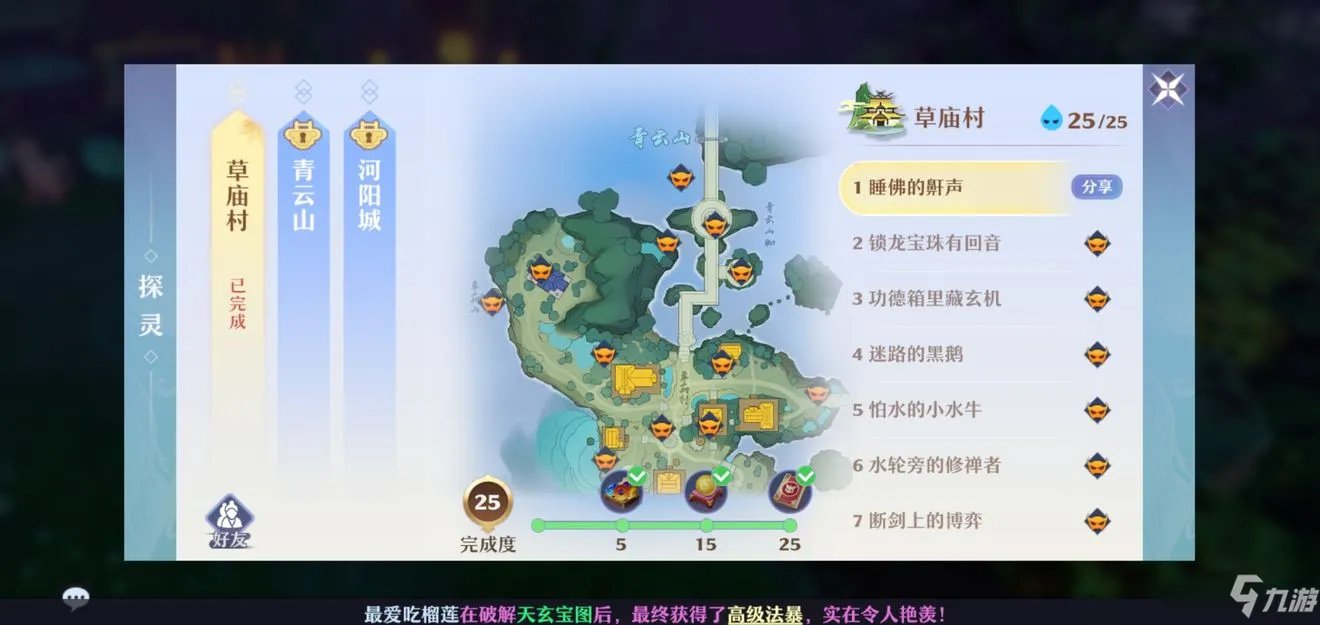 《梦幻新诛仙》草庙村探灵任务怎么完成 草庙村探灵位置在哪里