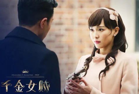 千金女贼的大结局是什么