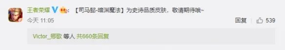 《王者荣耀》司马懿新皮肤怎么获得 司马懿暗渊魔法皮肤获取攻略