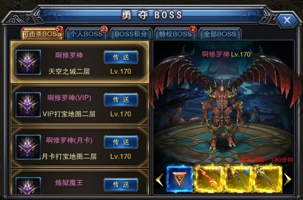 《天战传奇》BOSS系统