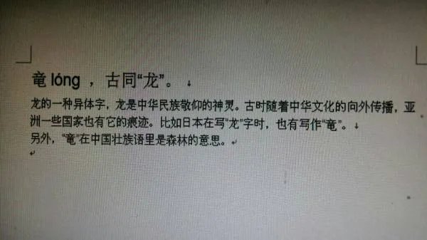 竜怎么读