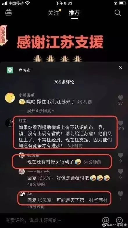 “散装江苏”是个什么梗?看完这条你就知道了