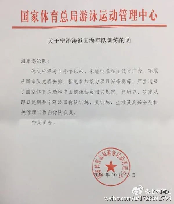 宁泽涛怎么了?宁泽涛为什么被踢出游泳队