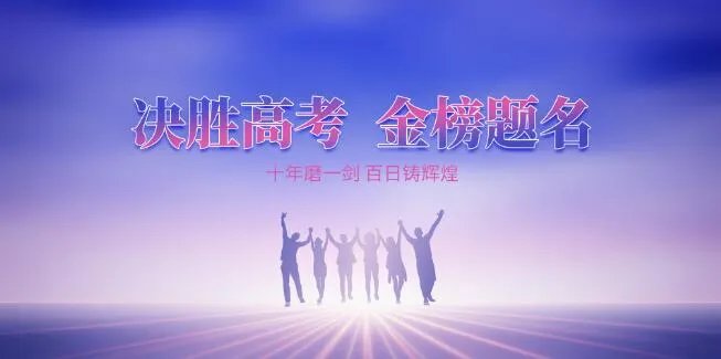 2021高考第二天祝福语八个字 2021年第二天高考祝福语简短