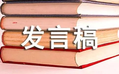 老乡会发言稿