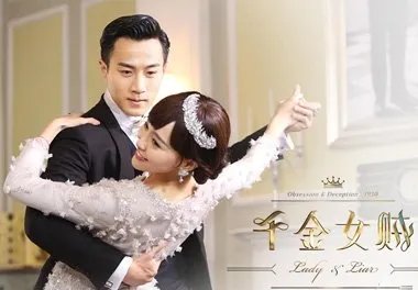 电视剧千金女贼都有哪些不错的演员?