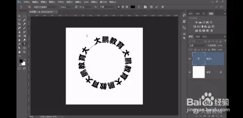 Ps:文字——路径文字