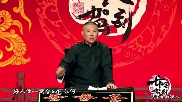 郭德纲评书如何?和别的说书人有什么不同?