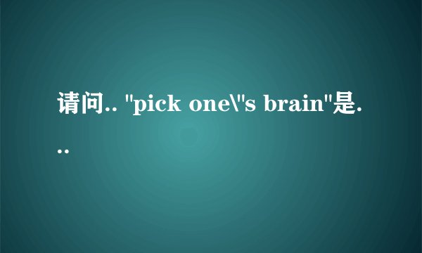 请问.. 