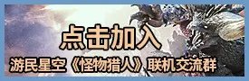 《怪物猎人:世界》恐暴龙任务解锁方法