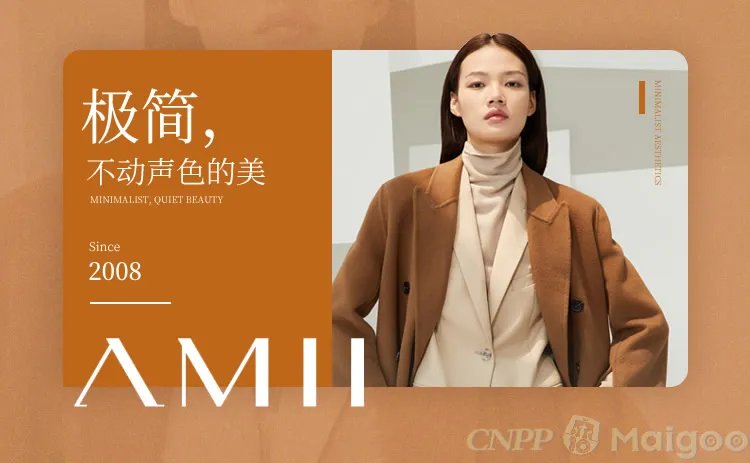 艾米女装是什么档次?amii女装是几线品牌?amii有实体店吗