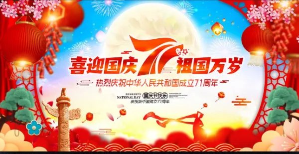 请问今年2020国庆文艺晚会和中秋晚会有冲突吗?