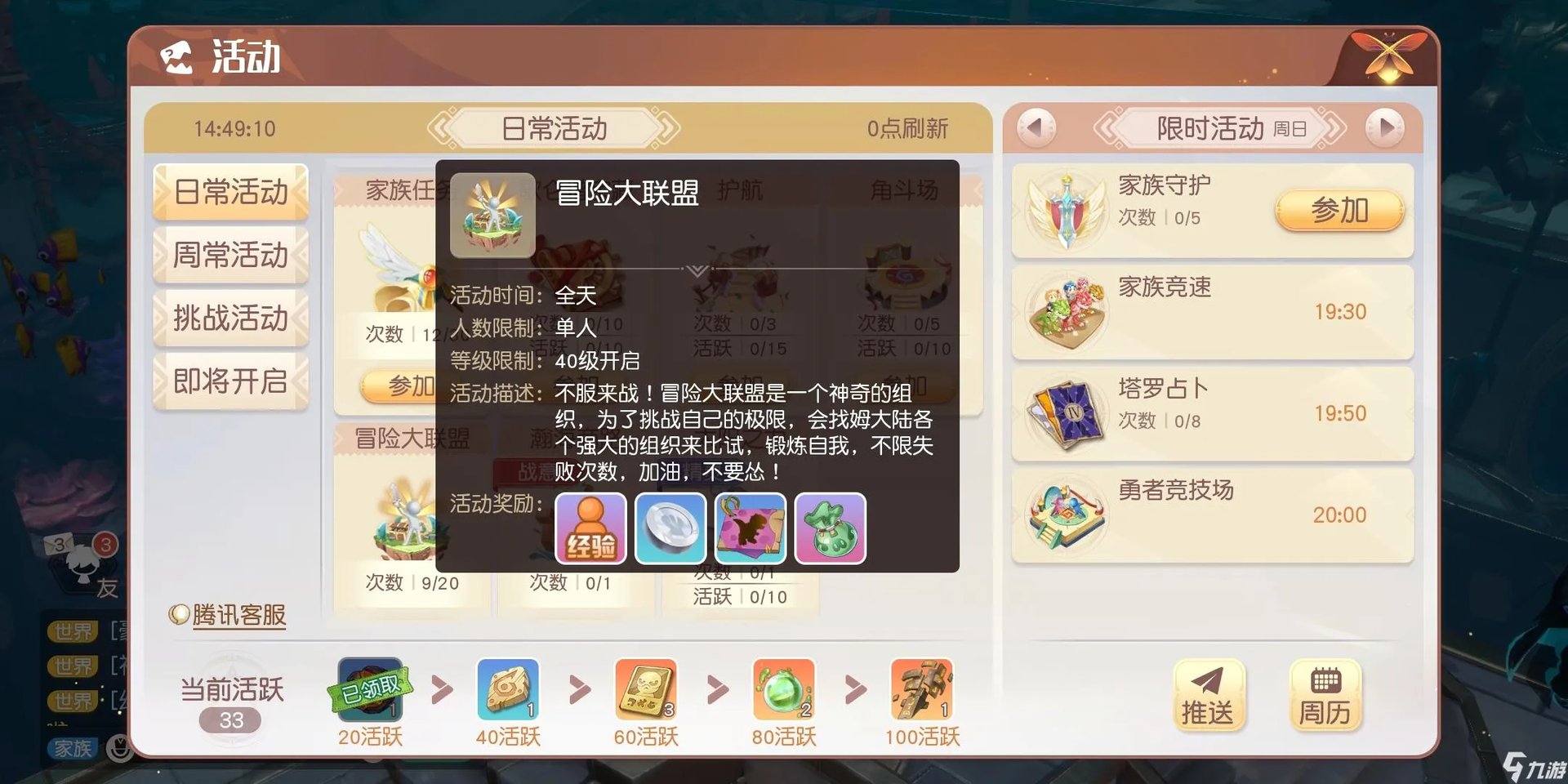 梦想新大陆冒险大联盟攻略 冒险大联盟通关指南