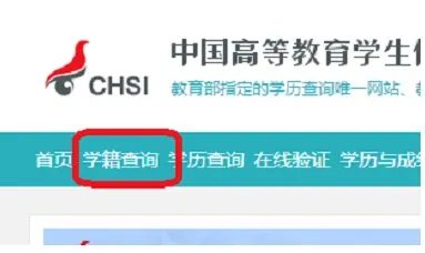 学信网上查询系统官网