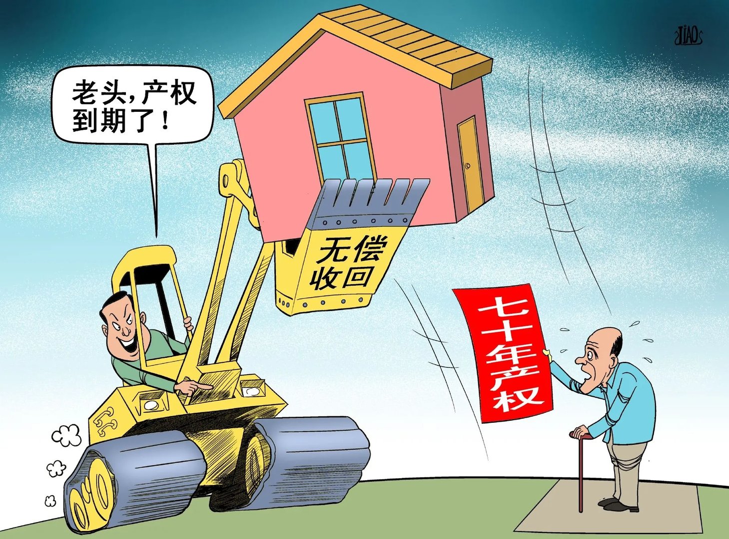 房屋使用年限