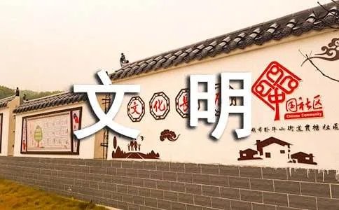 文明城市标语