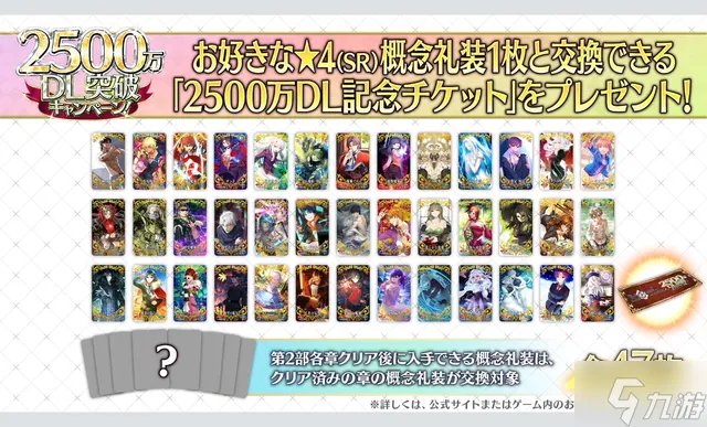 《FGO》2500万纪念生放送内容 2500万纪念生放送内容是什么