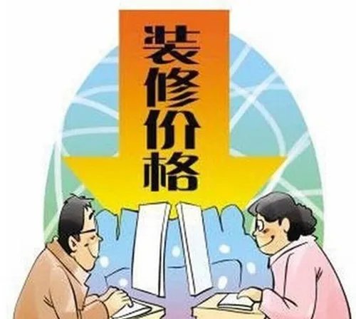 装修房子一般多少钱 房屋设计需要注意什么