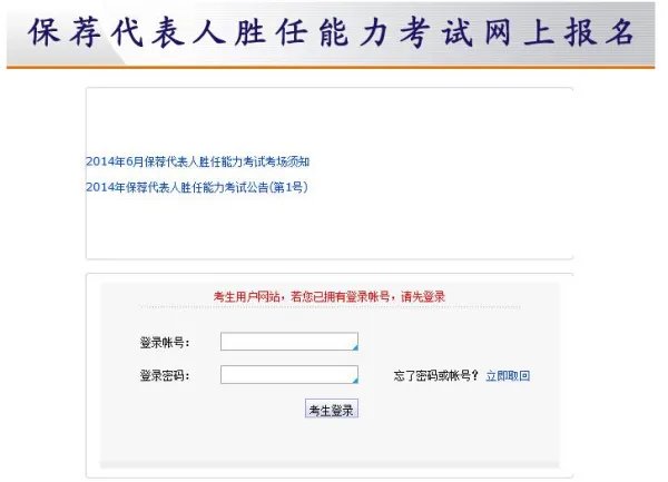 怎样参加 保荐代表人 考试?