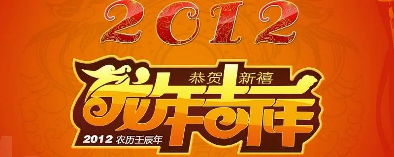 龙年吉祥语