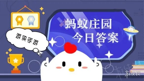 今日小鸡庄园答题的答案2021年7月14日 今日小鸡庄园答题的答案最新